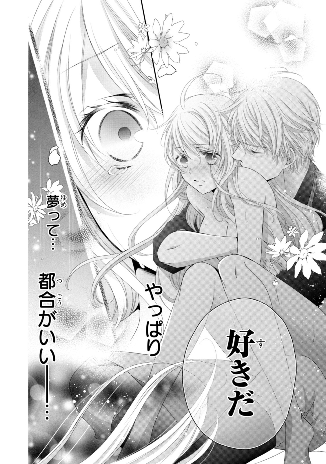 Read OUJI-SAMA NI DEKIAI SARETE KOMATTEMASU ~TENSEI HEROINE, OTOME GAME FUNTOUKI~ Chapter 11.3 [High Quality / Full] - Page 12 - nicomanga.net