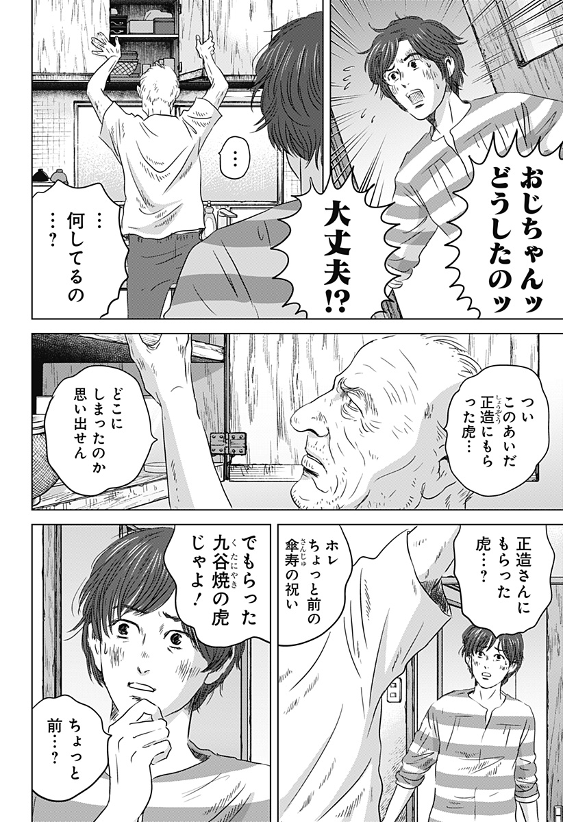 Read ZOKU THERMAE ROMAE Chapter 14 [High Quality / Full] - Page 4 - nicomanga.net