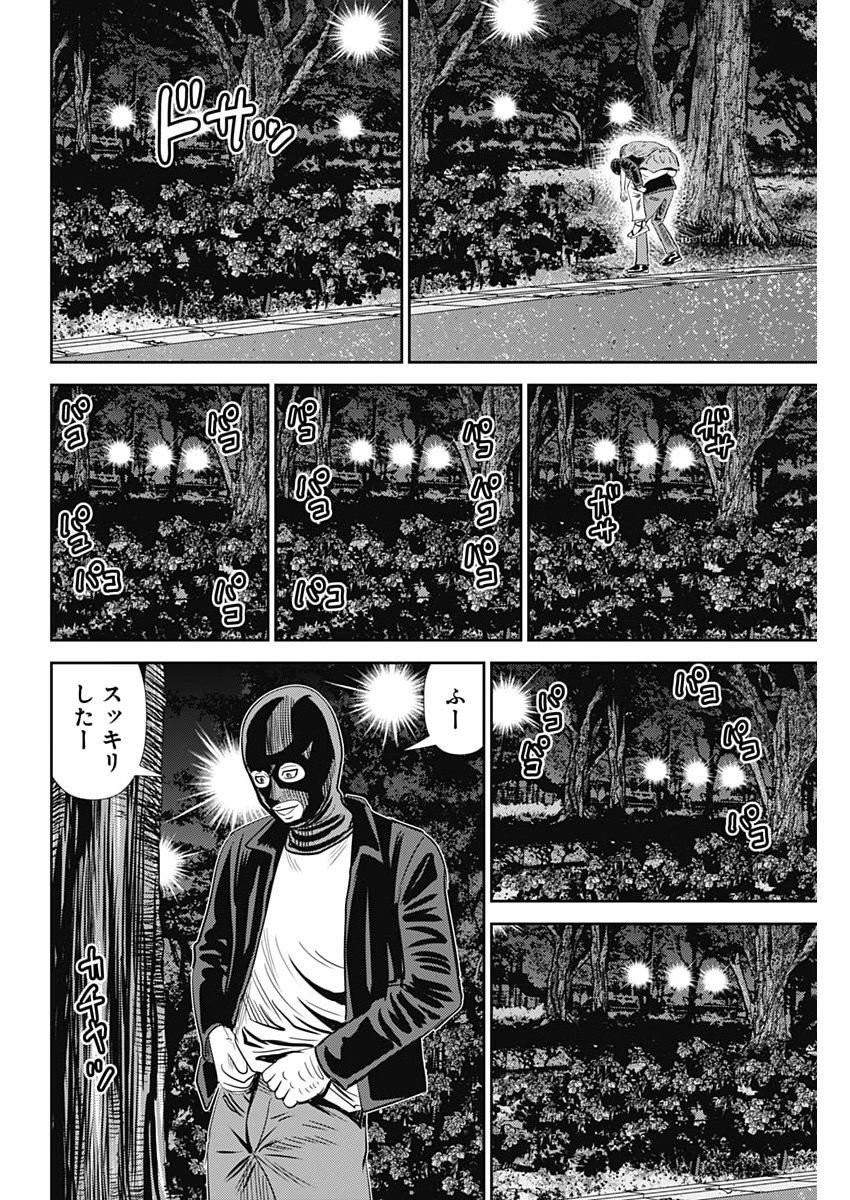 Read URAMIYA HONPO: DIABLO Chapter 90 [High Quality / Full] - Page 10 - nicomanga.com