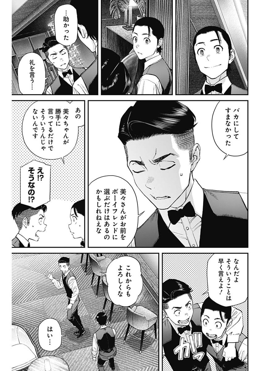 Read SORA WO MATOTTE Chapter 73 [High Quality / Full] - Page 23 - nicomanga.com