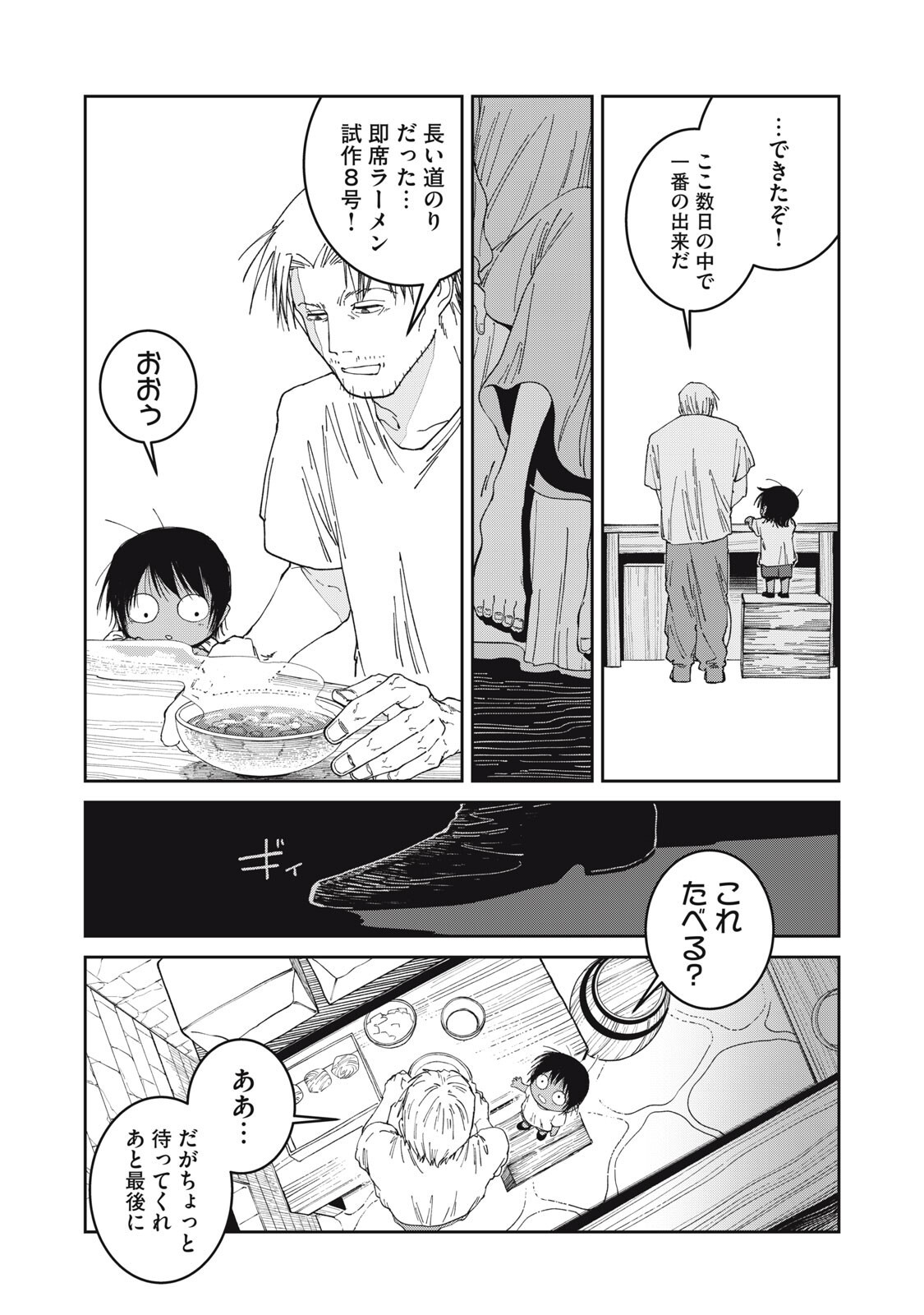 Read ISEKAI HENKYO MESHI Chapter 63 [High Quality / Full] - Page 9 - nicomanga.com