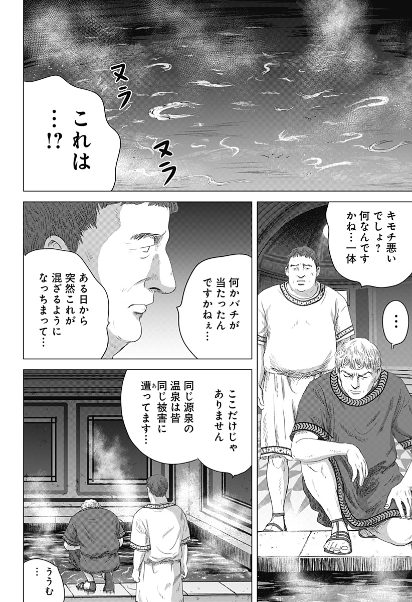 Read ZOKU THERMAE ROMAE Chapter 3 [High Quality / Full] - Page 12 - nicomanga.net