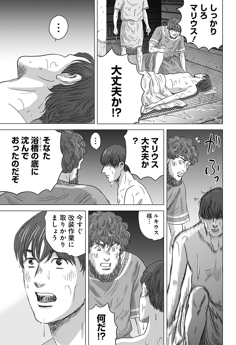 Read ZOKU THERMAE ROMAE Chapter 8 [High Quality / Full] - Page 25 - nicomanga.net