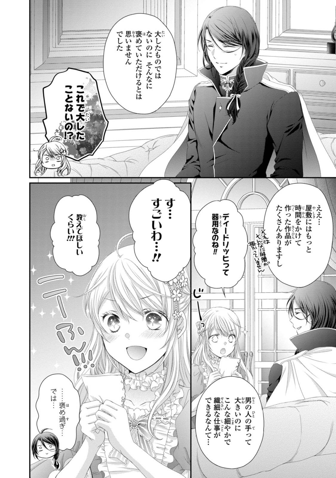 Read OUJI-SAMA NI DEKIAI SARETE KOMATTEMASU ~TENSEI HEROINE, OTOME GAME FUNTOUKI~ Chapter 31.2 [High Quality / Full] - Page 8 - nicomanga.net