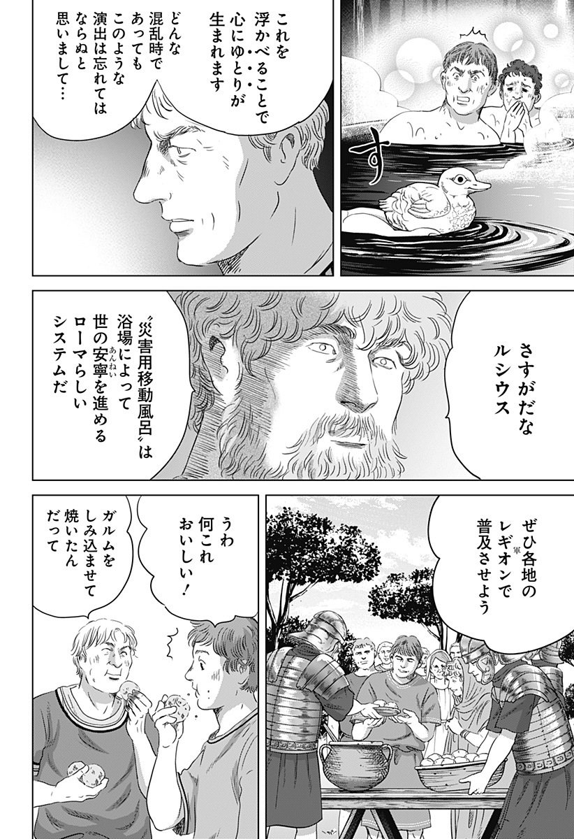 Read ZOKU THERMAE ROMAE Chapter 11 [High Quality / Full] - Page 36 - nicomanga.net