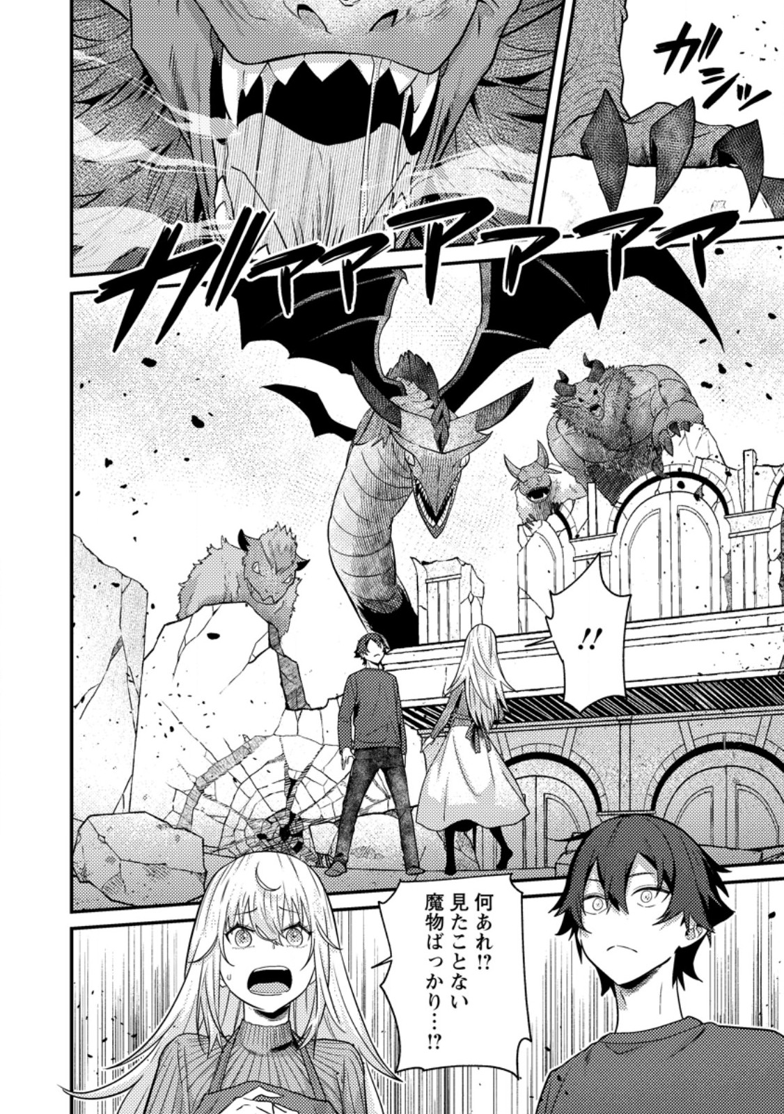 Read SEKAI SAIKYOU INKYA, DUNGEON HAISHIN DE OKU BAZURU: HAISHIN KIRIWASURE NO SEI DE, UKKARI LEVEL COUNTER STOP SHITEIRU KOTO GA BARETESHIMATTA Chapter 15.1 [High Quality / Full] - Page 2 - nicomanga.net