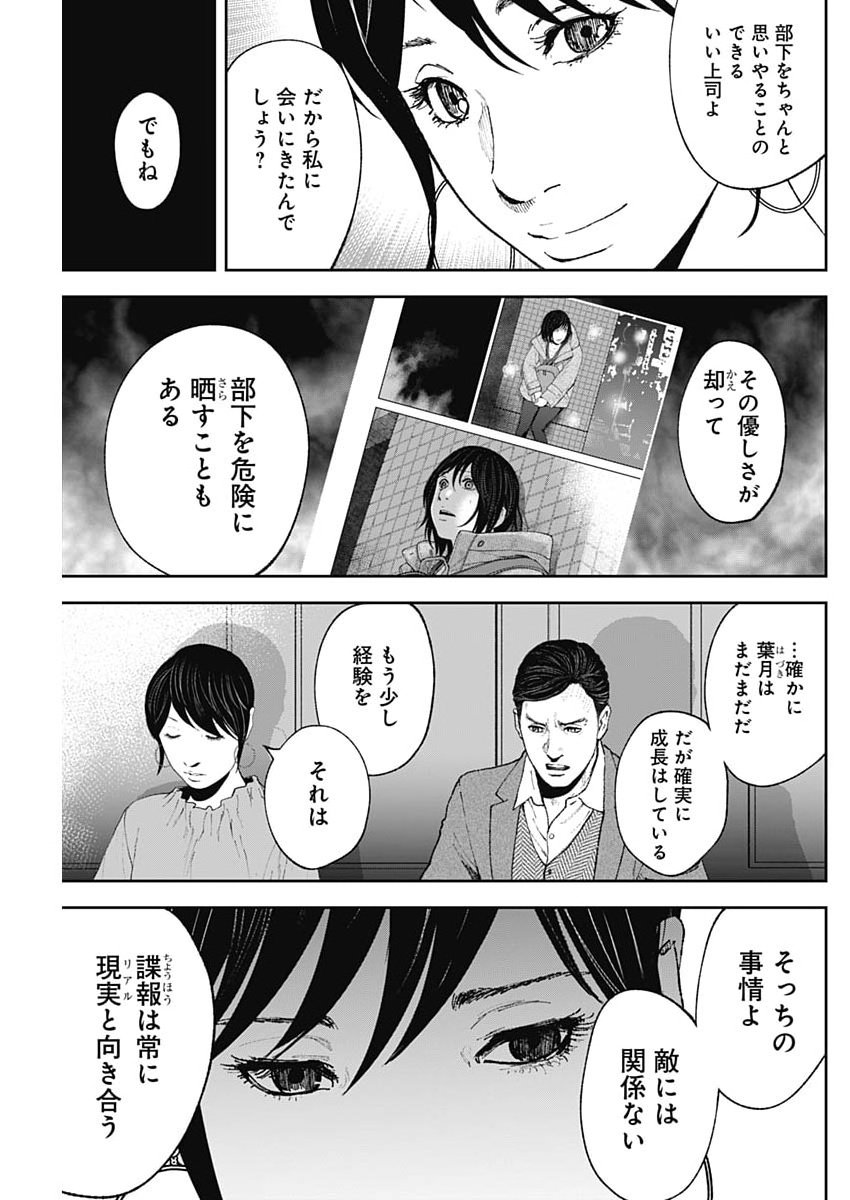 Read HABOU NO WADACHI - KOUANCHOUSA-CHOU CHOUSAKAN HAJI KUUYA Chapter 45 [High Quality / Full] - Page 11 - nicomanga.net
