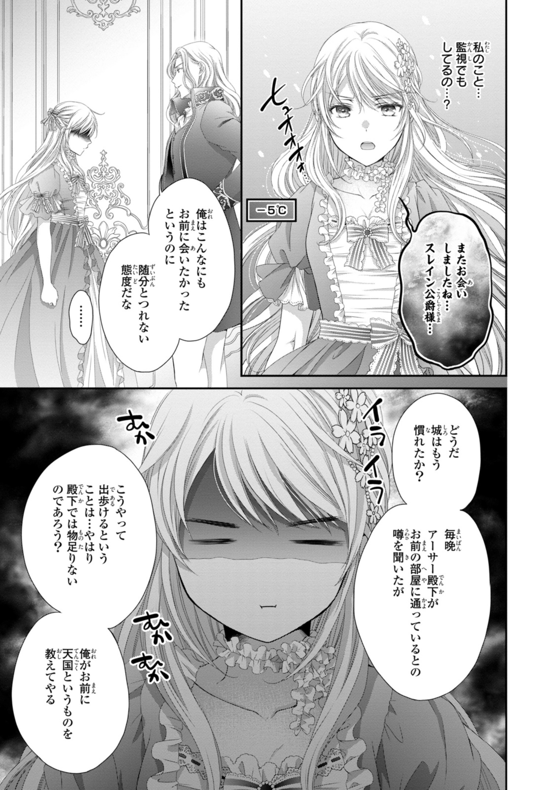 Read OUJI-SAMA NI DEKIAI SARETE KOMATTEMASU ~TENSEI HEROINE, OTOME GAME FUNTOUKI~ Chapter 30.2 [High Quality / Full] - Page 9 - nicomanga.net