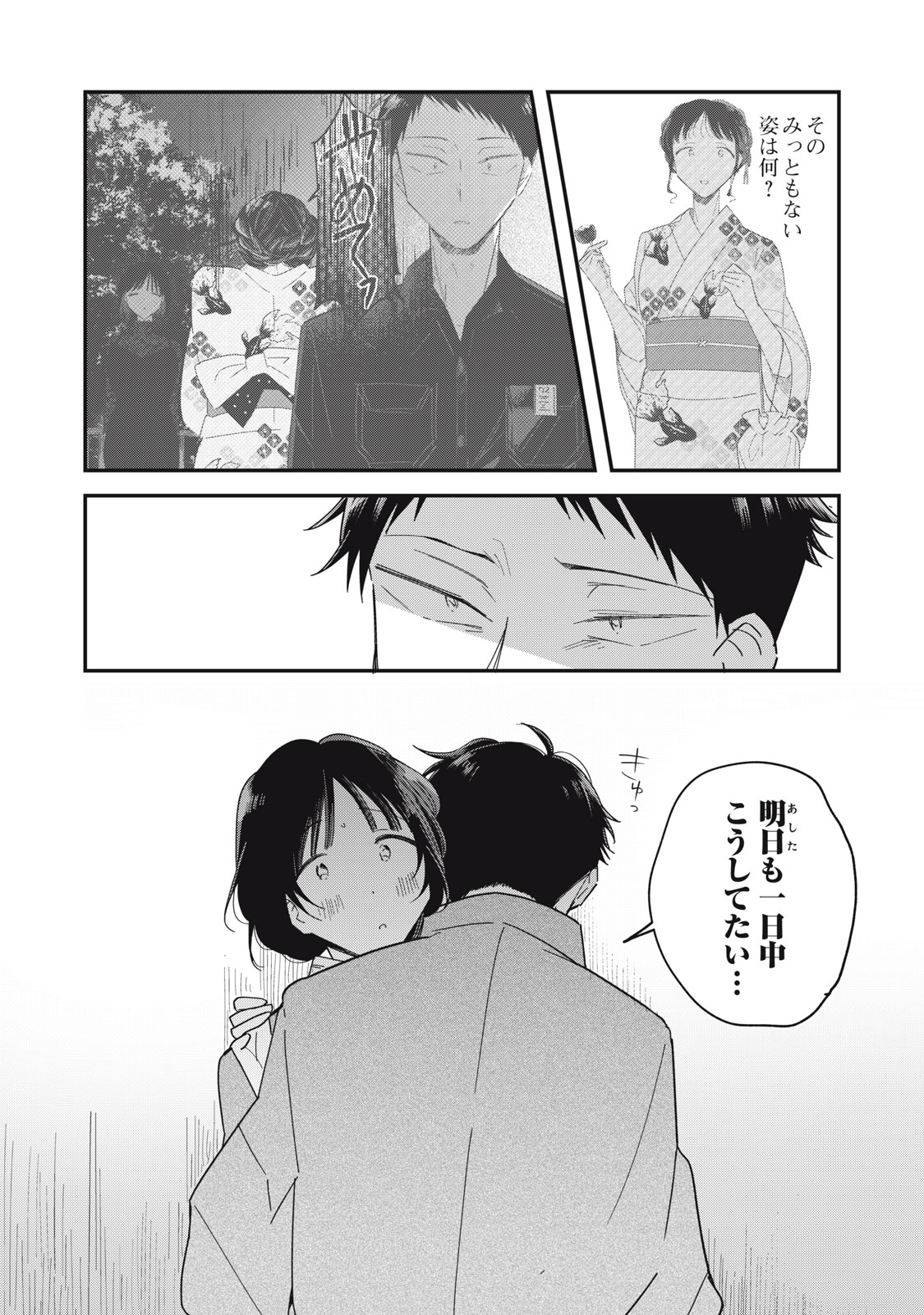 Read YACHIRU-SAN WA HOMERU TO NOBIRU - RAW Chapter 15.1 [High Quality / Full] - Page 18 - nicomanga.net