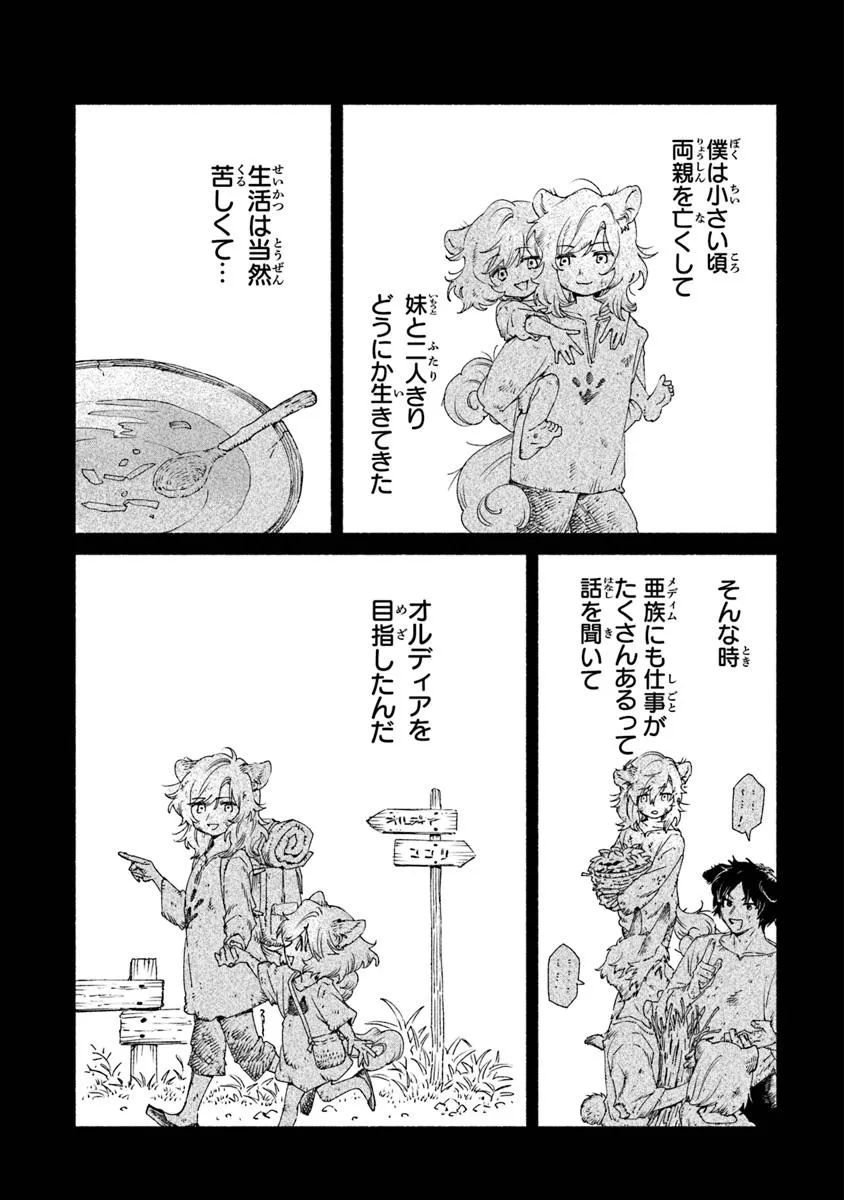 Read DAIJUKO TO UNICONIS NO OTOME Chapter 22.1 [High Quality / Full] - Page 5 - nicomanga.net