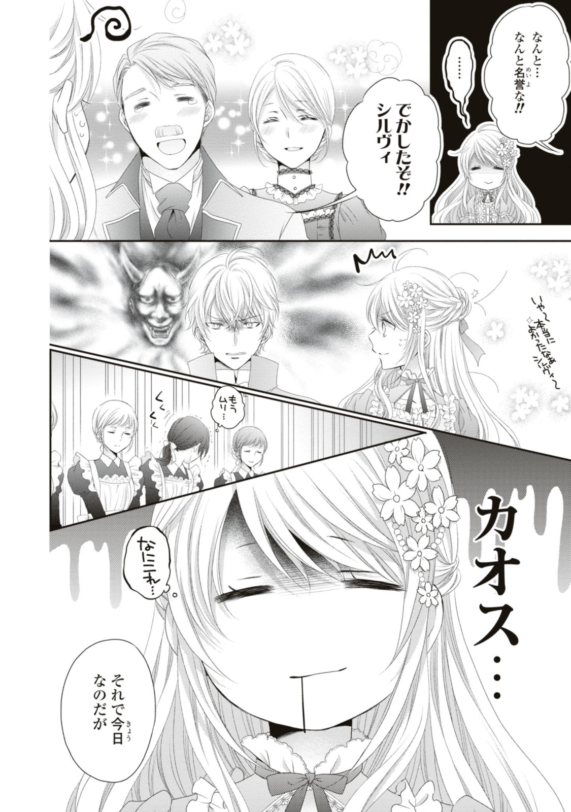 Read OUJI-SAMA NI DEKIAI SARETE KOMATTEMASU ~TENSEI HEROINE, OTOME GAME FUNTOUKI~ Chapter 16.2 [High Quality / Full] - Page 12 - nicomanga.net
