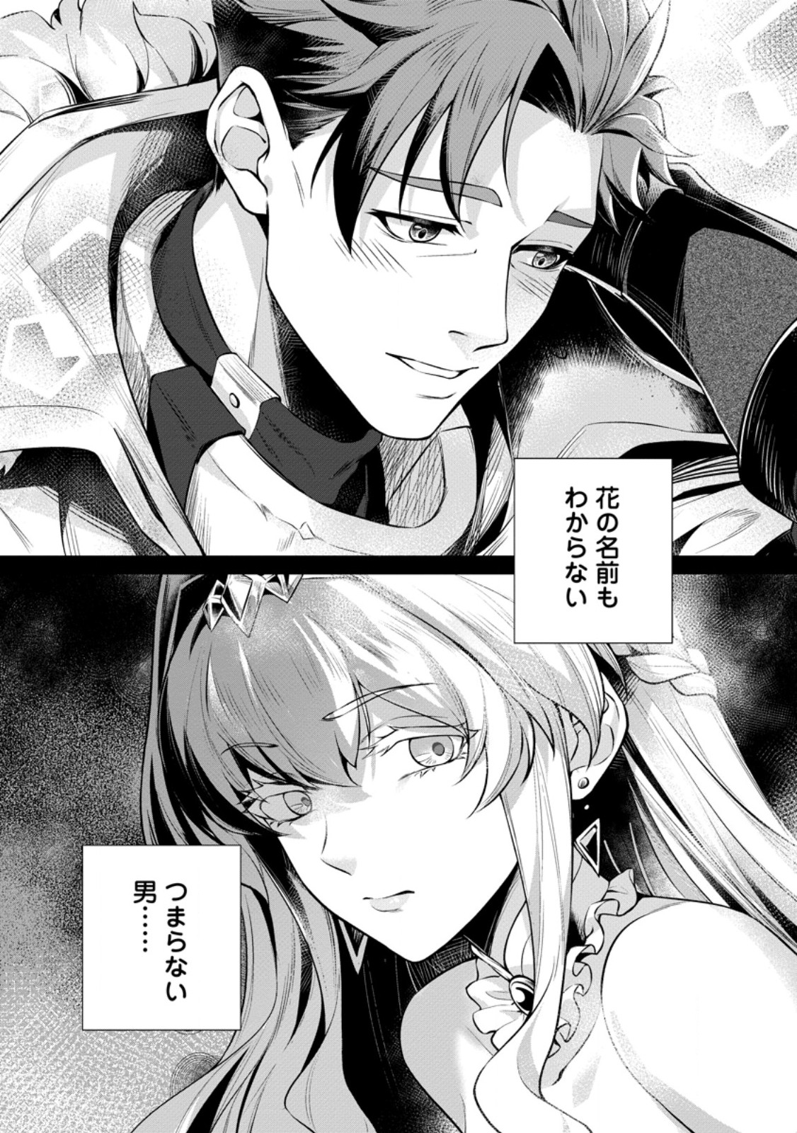 Read NETORARE TSUIHOU SARETA SAIKYOU KISHI DANCHOU NO OSSAN, KATAINAKA DE EIYUU NI MATSURI AGERARERU Chapter 8.1 [High Quality / Full] - Page 2 - nicomanga.net