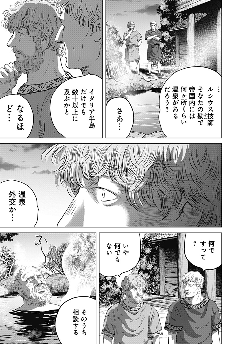 Read ZOKU THERMAE ROMAE Chapter 1 [High Quality / Full] - Page 47 - nicomanga.net