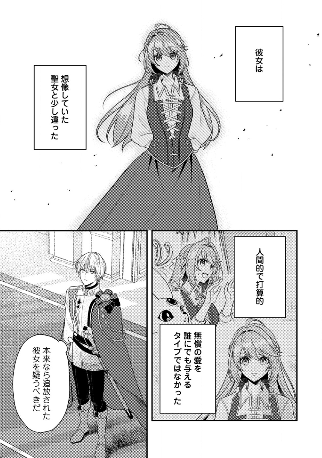 Read HOUSEKI NO SEIJO - "YOKUFUKA ONNA ME!" TO TSUIHOU SARETA KEDO, RINGOKU NO OUJISAMA TO SHIAWASE NI KURASU NODE ATO WA MOU GOKATTE NI! - RAW Chapter 4.1 [High Quality / Full] - Page 3 - nicomanga.net