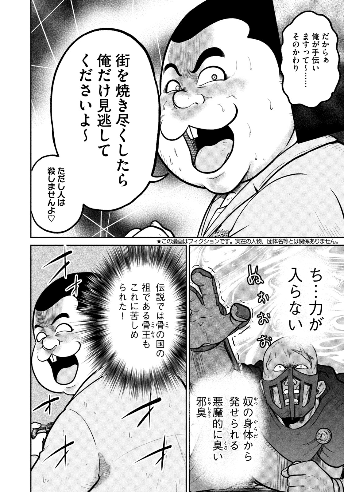 Read ISEKAI MACHI KOUJO MUSOU ~ SHINRAI TO JISSEKI NO ISEKAI FEIFUKU ~ Chapter 76 [High Quality / Full] - Page 3 - nicomanga.net