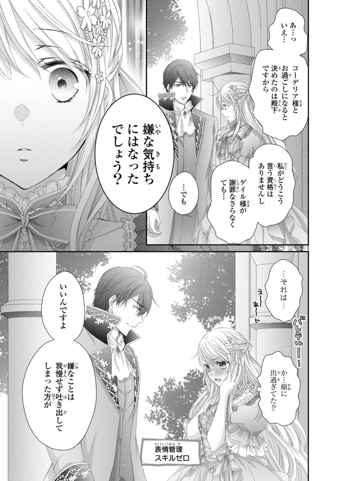 Read OUJI-SAMA NI DEKIAI SARETE KOMATTEMASU ~TENSEI HEROINE, OTOME GAME FUNTOUKI~ Chapter 35.1 [High Quality / Full] - Page 9 - nicomanga.net