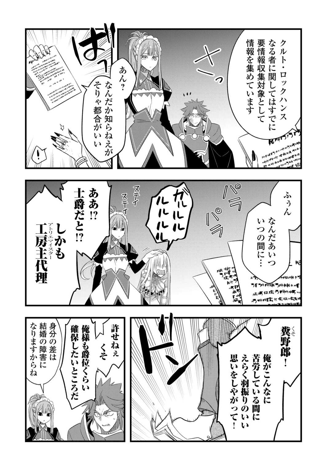 Read KANCHIGAI NO ATELIER MASTER (MANGA) - RAW Chapter 66 [High Quality / Full] - Page 20 - nicomanga.net