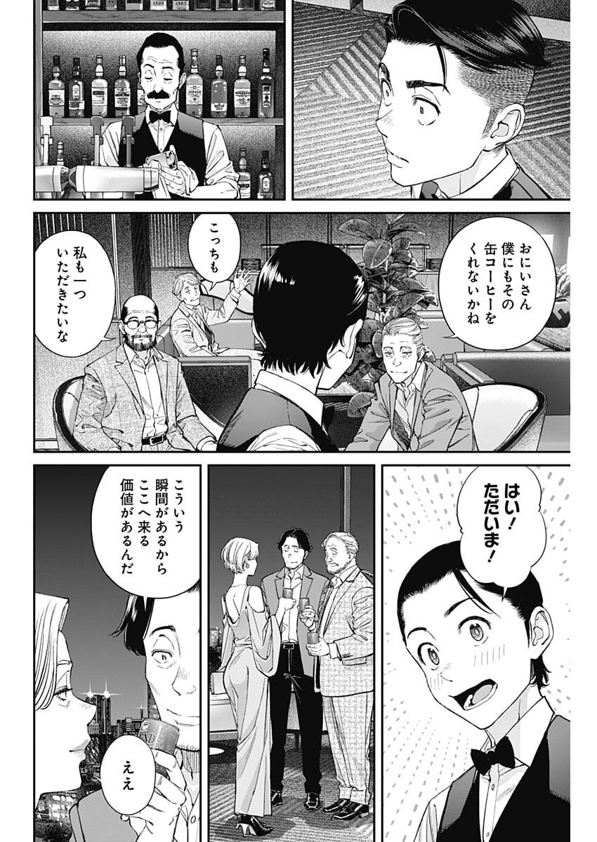 Read SORA WO MATOTTE Chapter 73 [High Quality / Full] - Page 22 - nicomanga.com