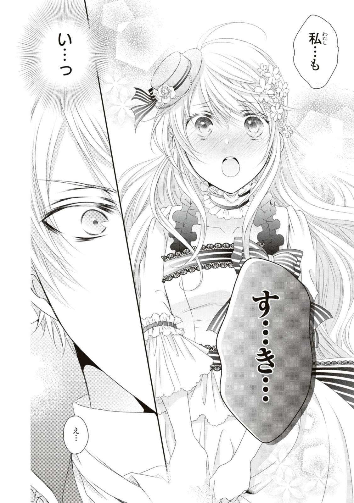 Read OUJI-SAMA NI DEKIAI SARETE KOMATTEMASU ~TENSEI HEROINE, OTOME GAME FUNTOUKI~ Chapter 18.4 [High Quality / Full] - Page 3 - nicomanga.net