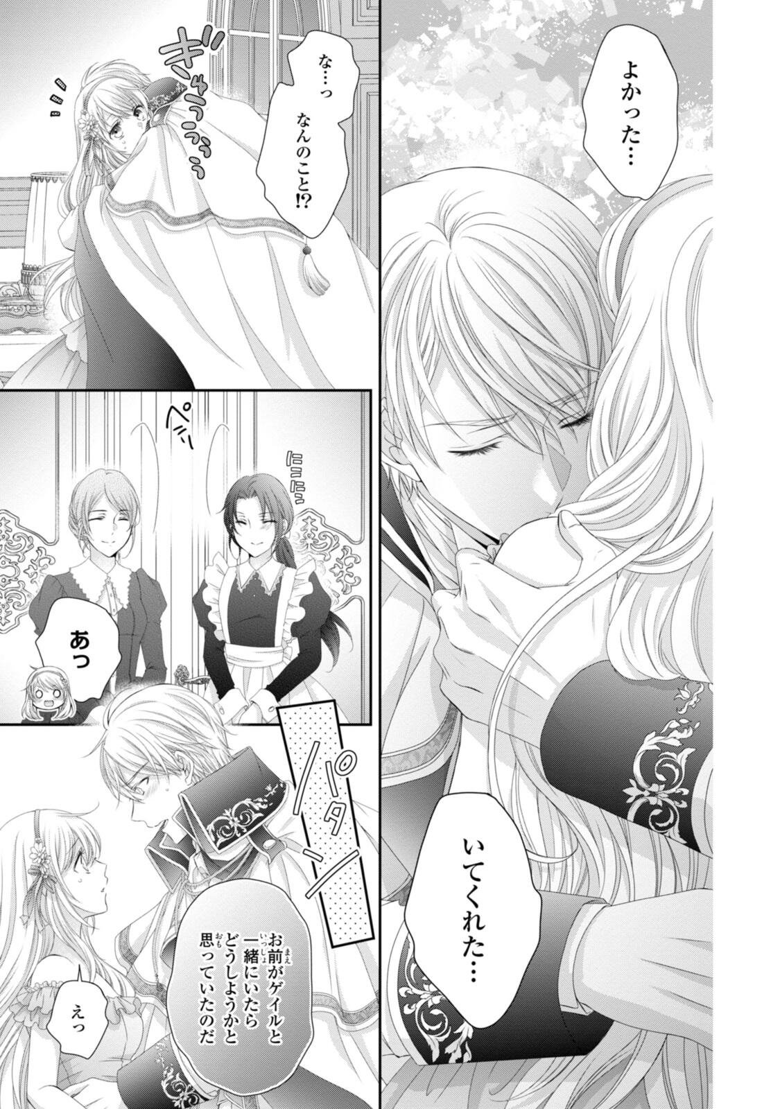 Read OUJI-SAMA NI DEKIAI SARETE KOMATTEMASU ~TENSEI HEROINE, OTOME GAME FUNTOUKI~ Chapter 36.1 [High Quality / Full] - Page 3 - nicomanga.net