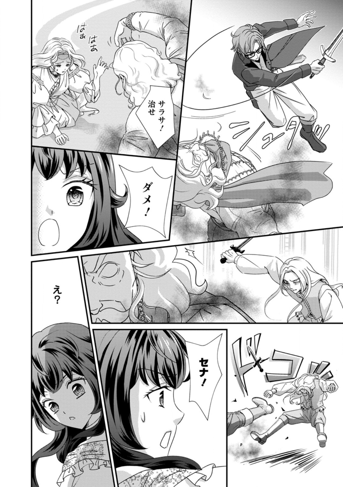 Read TENSEI AKUJO NO SHIAWASE KAZOKU KEIKAKU: KURO MAJUTSU CHEAT DE SHUUI NO HITO-TACHI WO SHIAWASE NI SHIMASU - RAW Chapter 9.2 [High Quality / Full] - Page 9 - nicomanga.net