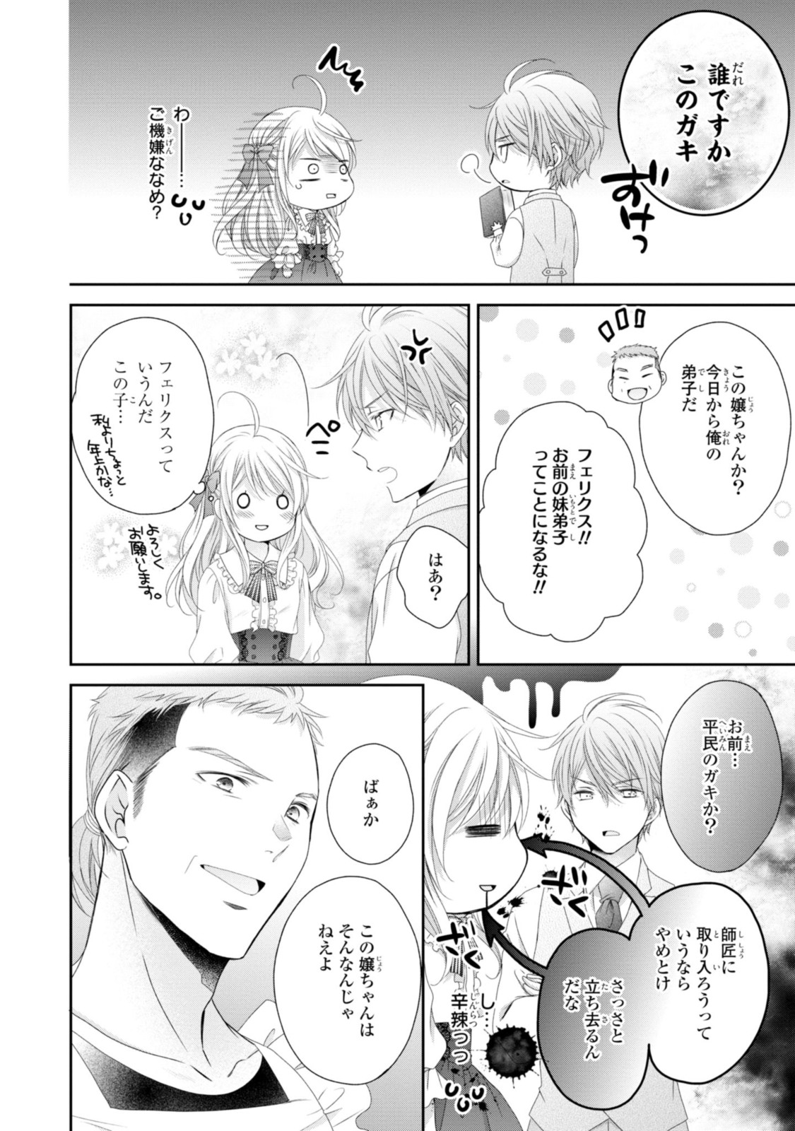 Read OUJI-SAMA NI DEKIAI SARETE KOMATTEMASU ~TENSEI HEROINE, OTOME GAME FUNTOUKI~ Chapter 12.1 [High Quality / Full] - Page 6 - nicomanga.net