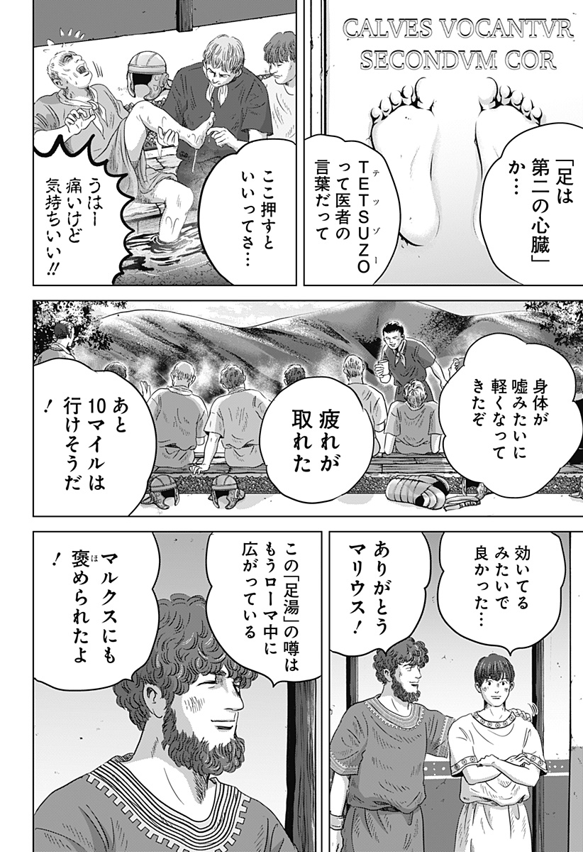 Read ZOKU THERMAE ROMAE Chapter 13 [High Quality / Full] - Page 26 - nicomanga.net