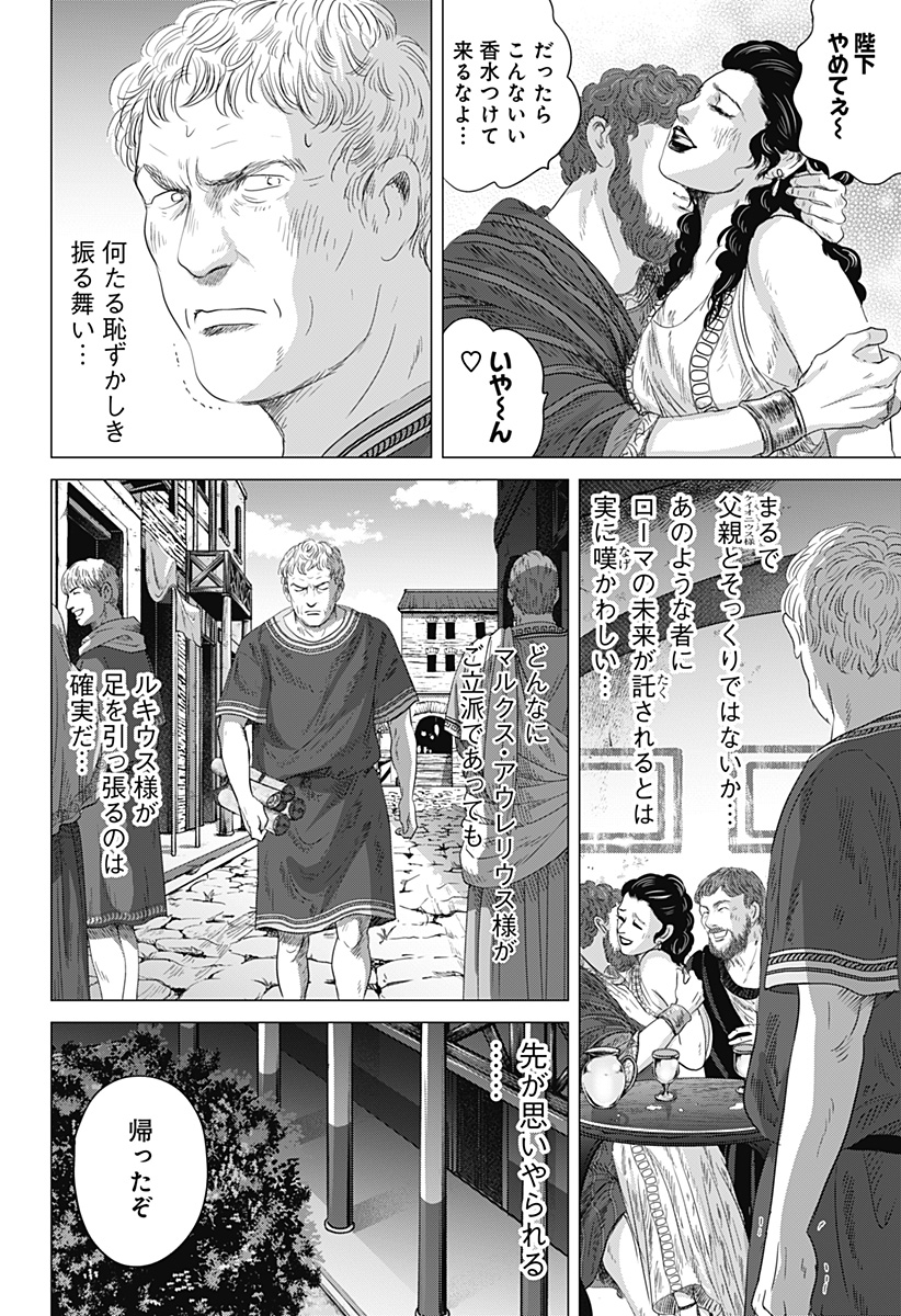 Read ZOKU THERMAE ROMAE Chapter 7 [High Quality / Full] - Page 4 - nicomanga.net