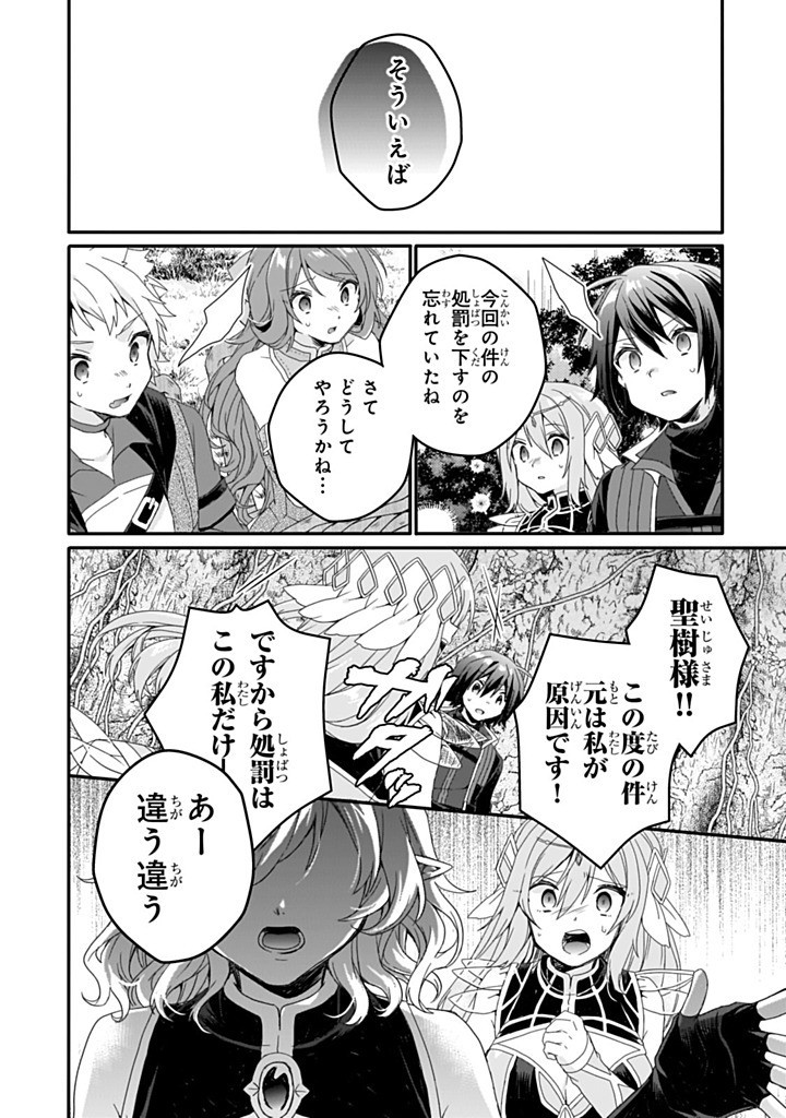 Read WORLD TEACHER - ISEKAISHIKI KYOUIKU AGENT - RAW Chapter 86.2 [High Quality / Full] - Page 1 - nicomanga.net