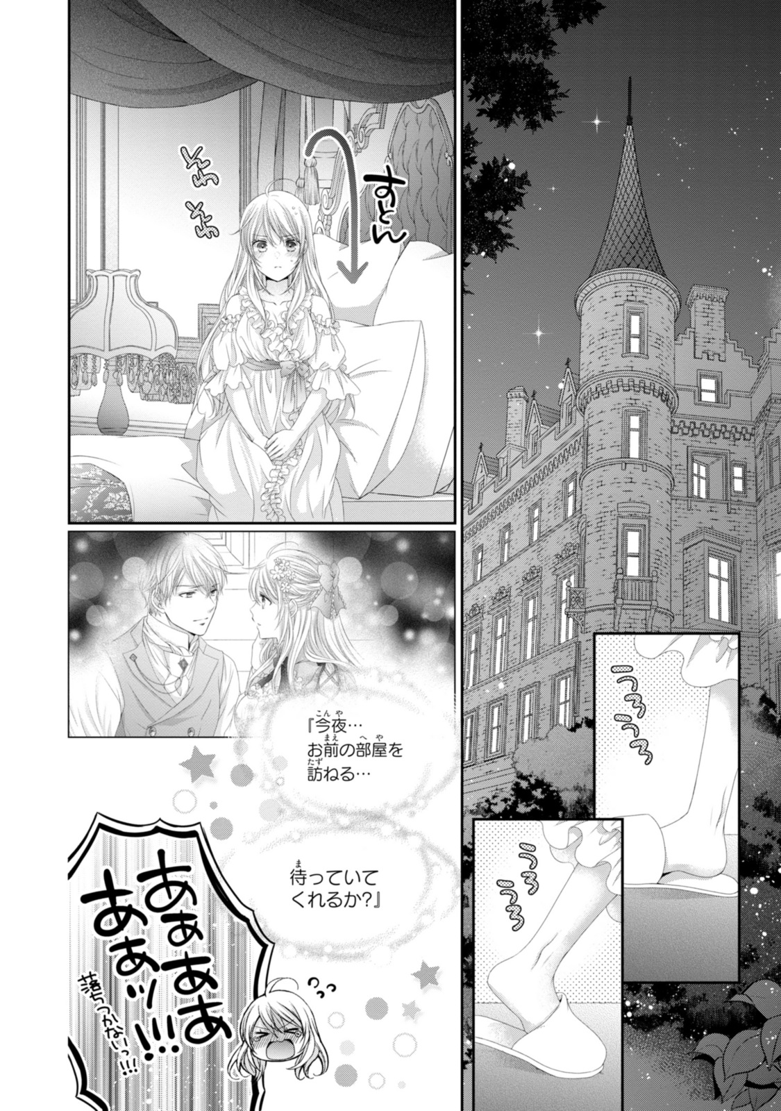 Read OUJI-SAMA NI DEKIAI SARETE KOMATTEMASU ~TENSEI HEROINE, OTOME GAME FUNTOUKI~ Chapter 30.1 [High Quality / Full] - Page 2 - nicomanga.net
