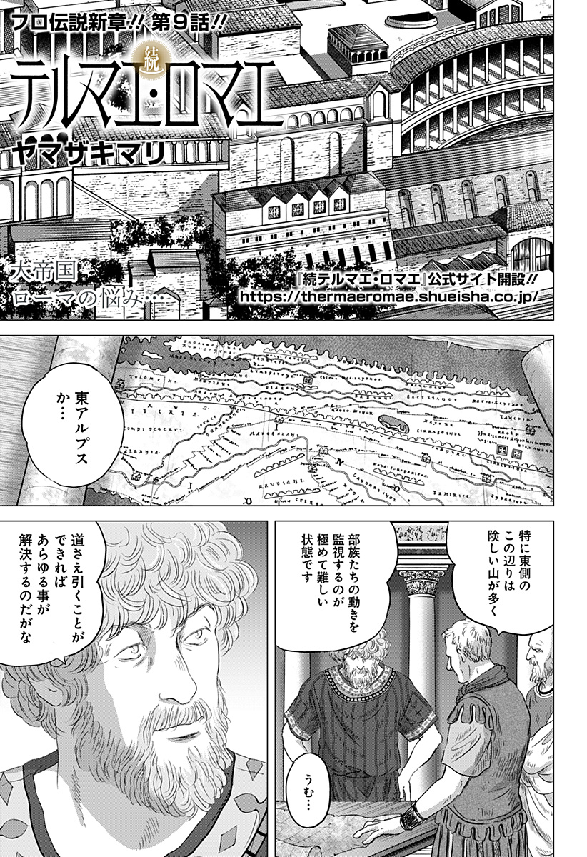 Read ZOKU THERMAE ROMAE Chapter 9 [High Quality / Full] - Page 1 - nicomanga.com