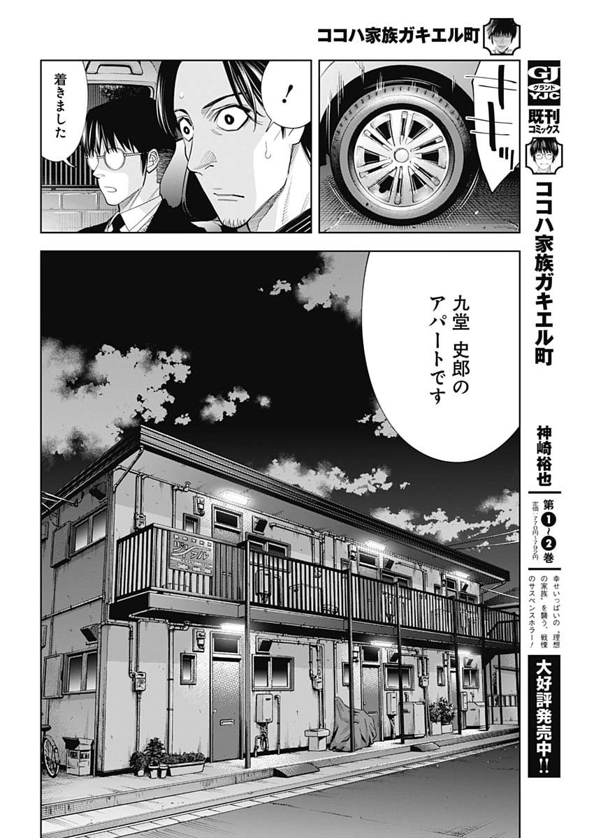 Read KOKOHA KAZOKU GAKIERU MACHI Chapter 18 [High Quality / Full] - Page 13 - nicomanga.net