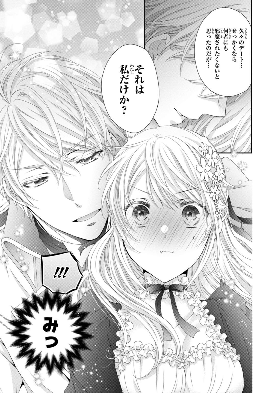 Read OUJI-SAMA NI DEKIAI SARETE KOMATTEMASU ~TENSEI HEROINE, OTOME GAME FUNTOUKI~ Chapter 32.2 [High Quality / Full] - Page 3 - nicomanga.net