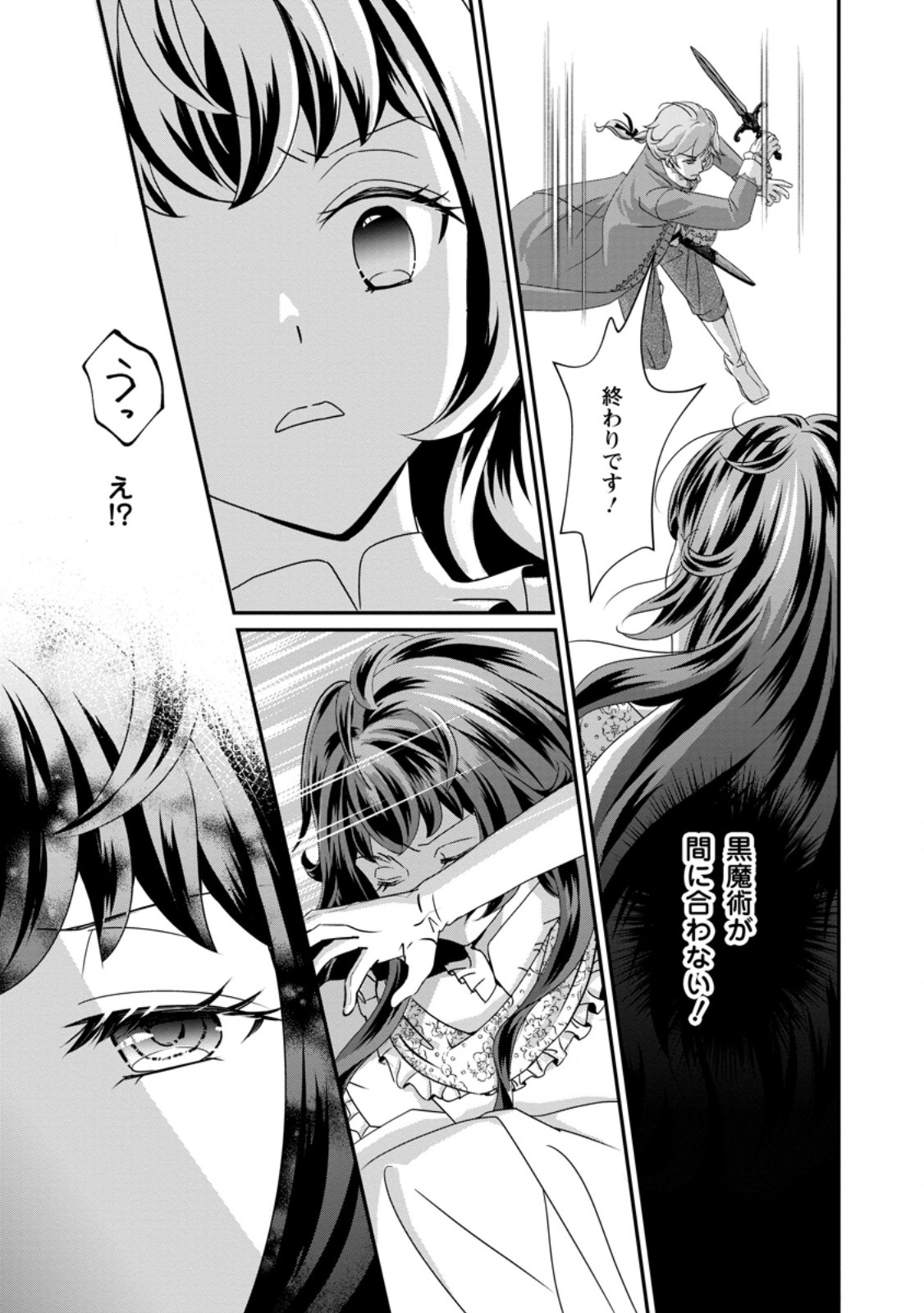 Read TENSEI AKUJO NO SHIAWASE KAZOKU KEIKAKU: KURO MAJUTSU CHEAT DE SHUUI NO HITO-TACHI WO SHIAWASE NI SHIMASU - RAW Chapter 9.2 [High Quality / Full] - Page 10 - nicomanga.net