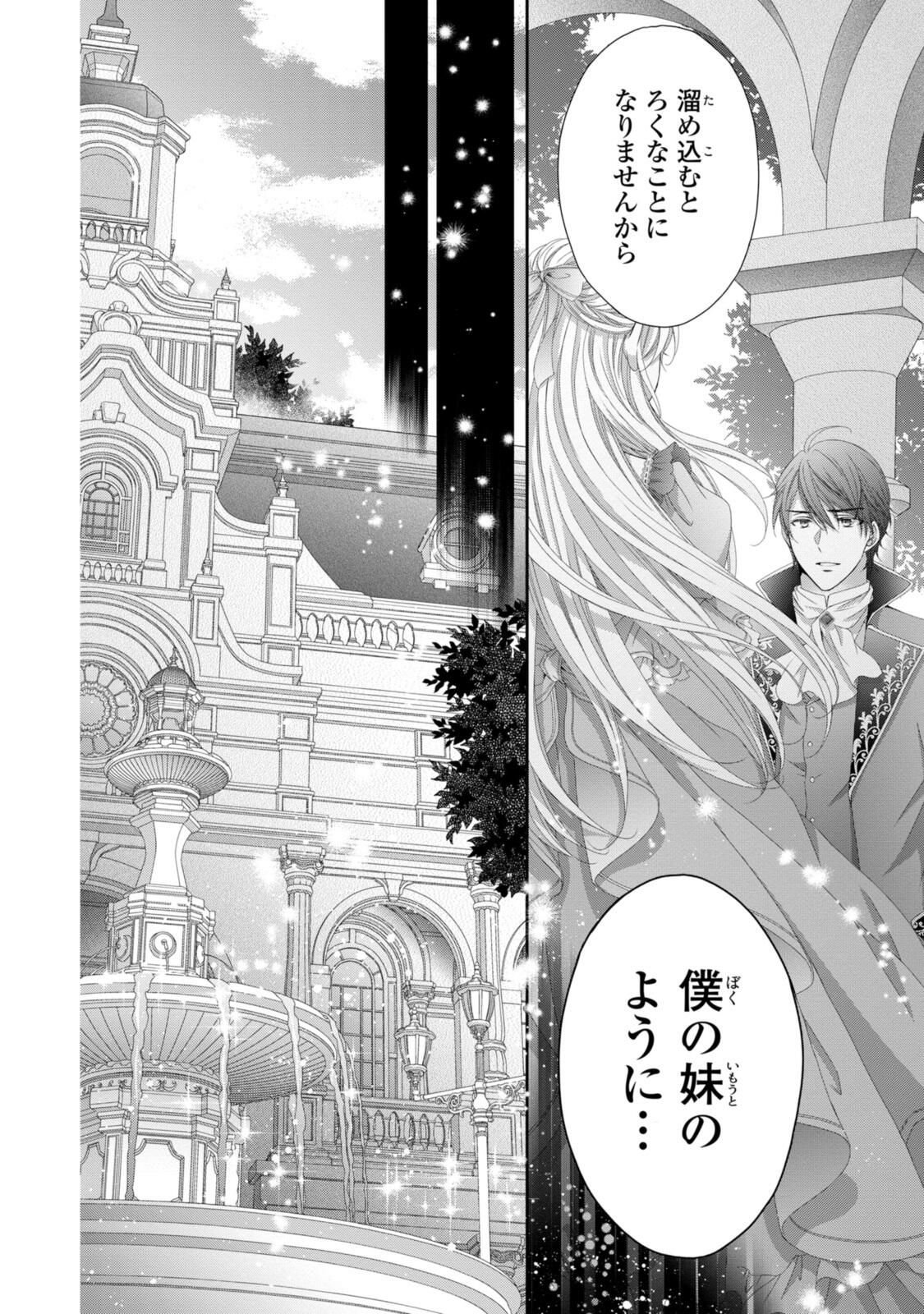 Read OUJI-SAMA NI DEKIAI SARETE KOMATTEMASU ~TENSEI HEROINE, OTOME GAME FUNTOUKI~ Chapter 35.1 [High Quality / Full] - Page 10 - nicomanga.net