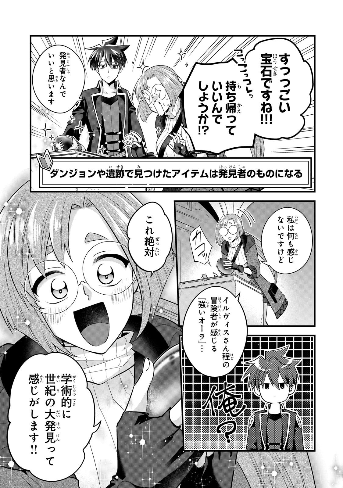Read MUKIRYOKU NEET NA MOTO SHINDOU, BOUKENSHA NI NARU Chapter 78 [High Quality / Full] - Page 7 - nicomanga.net