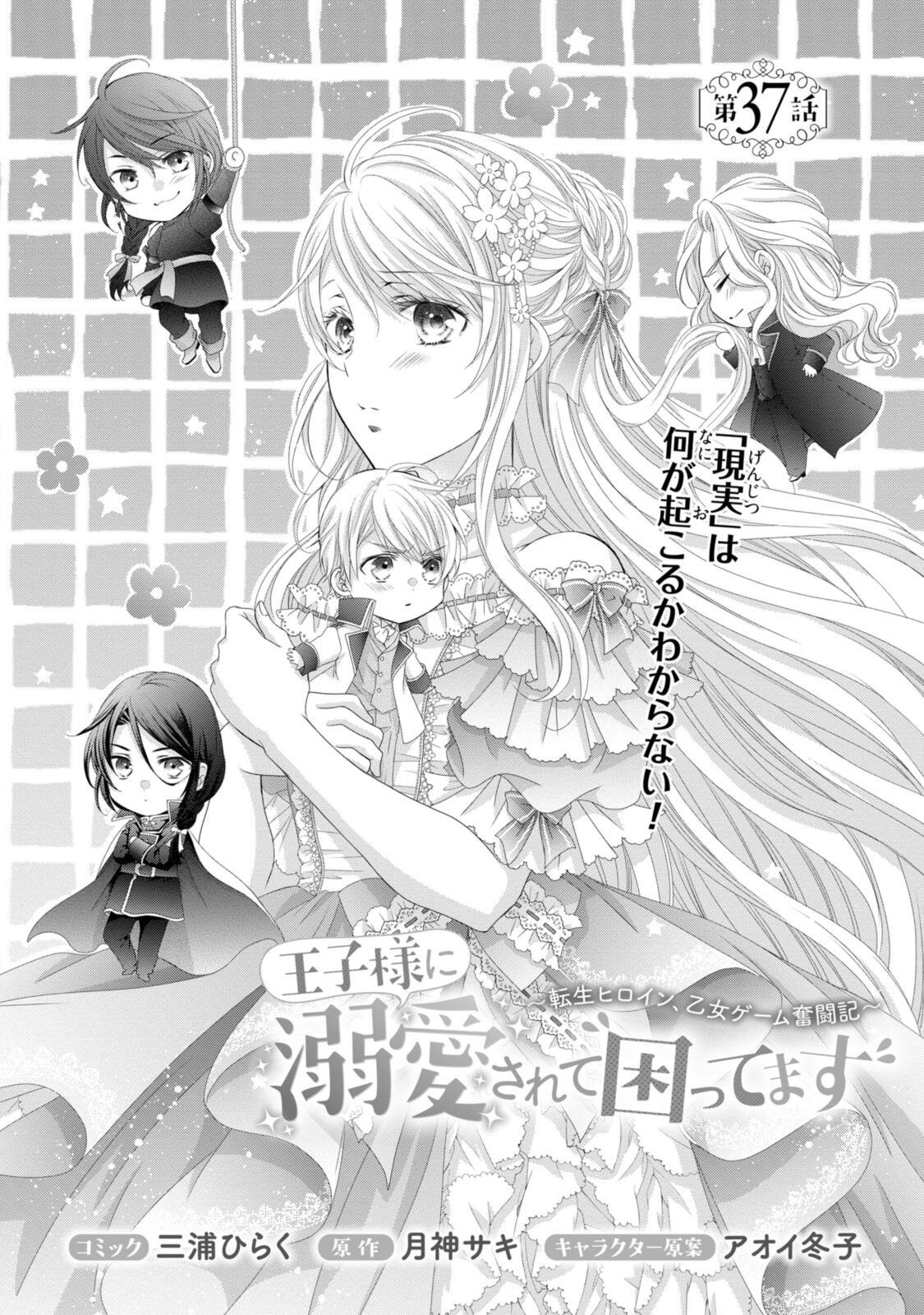 Read OUJI-SAMA NI DEKIAI SARETE KOMATTEMASU ~TENSEI HEROINE, OTOME GAME FUNTOUKI~ Chapter 37.1 [High Quality / Full] - Page 1 - nicomanga.net