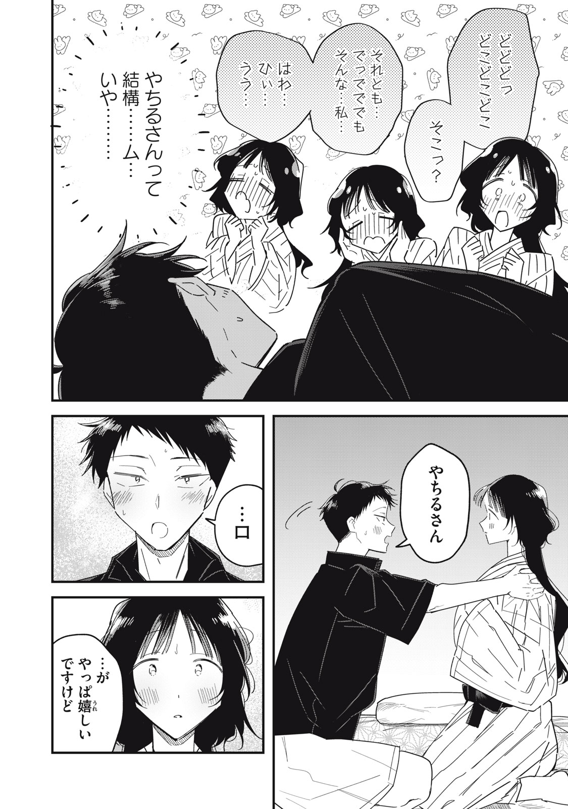 Read YACHIRU-SAN WA HOMERU TO NOBIRU - RAW Chapter 15.1 [High Quality / Full] - Page 12 - nicomanga.net