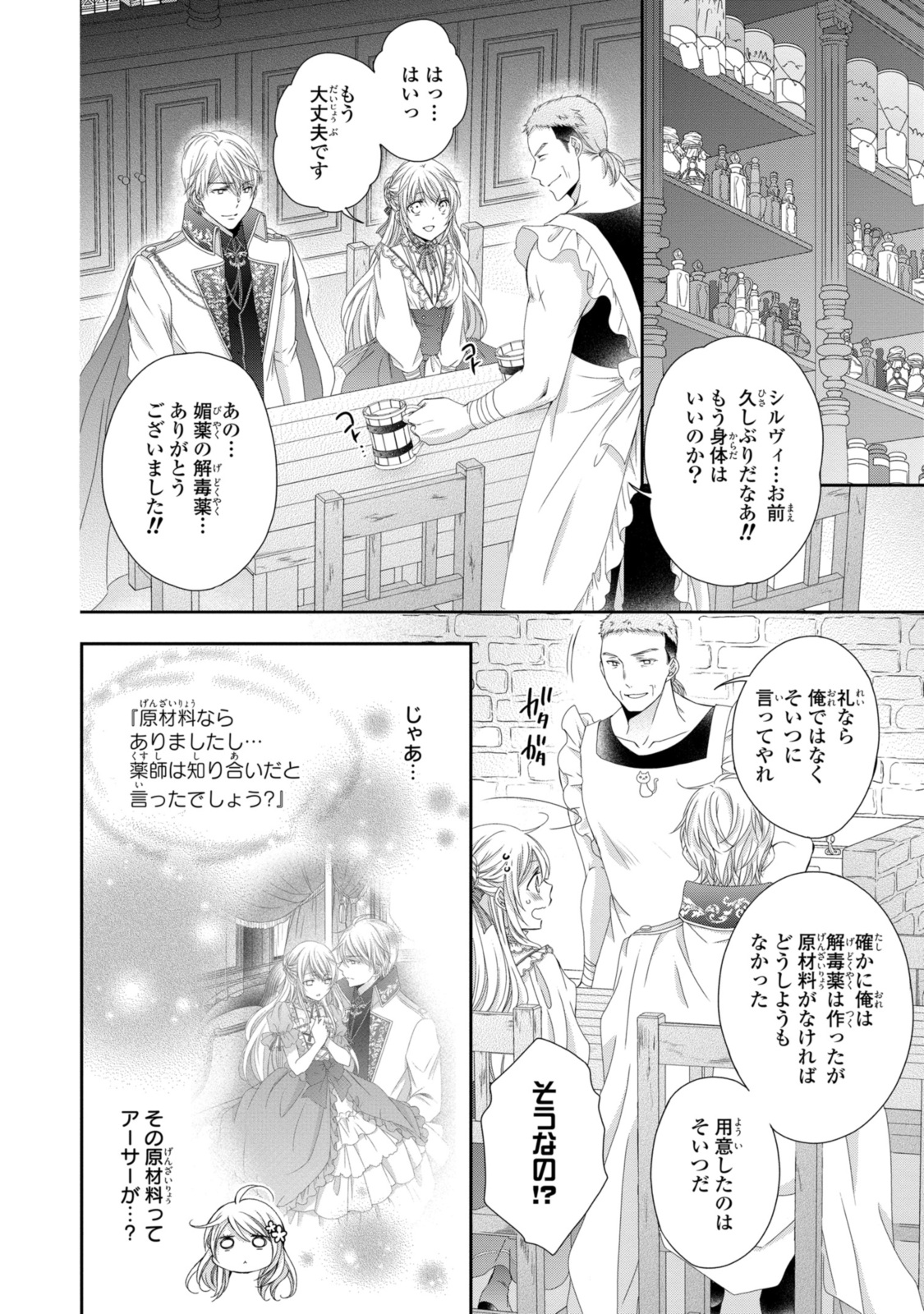 Read OUJI-SAMA NI DEKIAI SARETE KOMATTEMASU ~TENSEI HEROINE, OTOME GAME FUNTOUKI~ Chapter 21.1 [High Quality / Full] - Page 4 - nicomanga.net