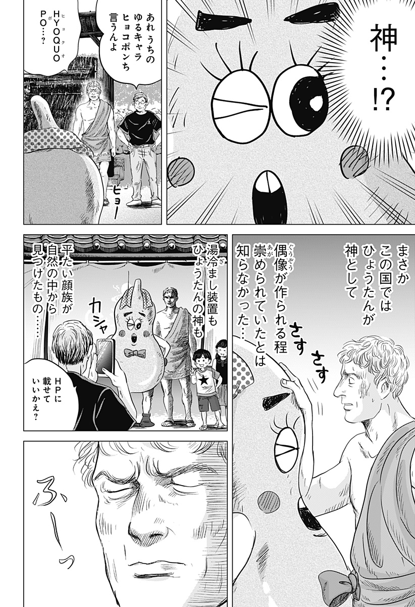Read ZOKU THERMAE ROMAE Chapter 7 [High Quality / Full] - Page 28 - nicomanga.net
