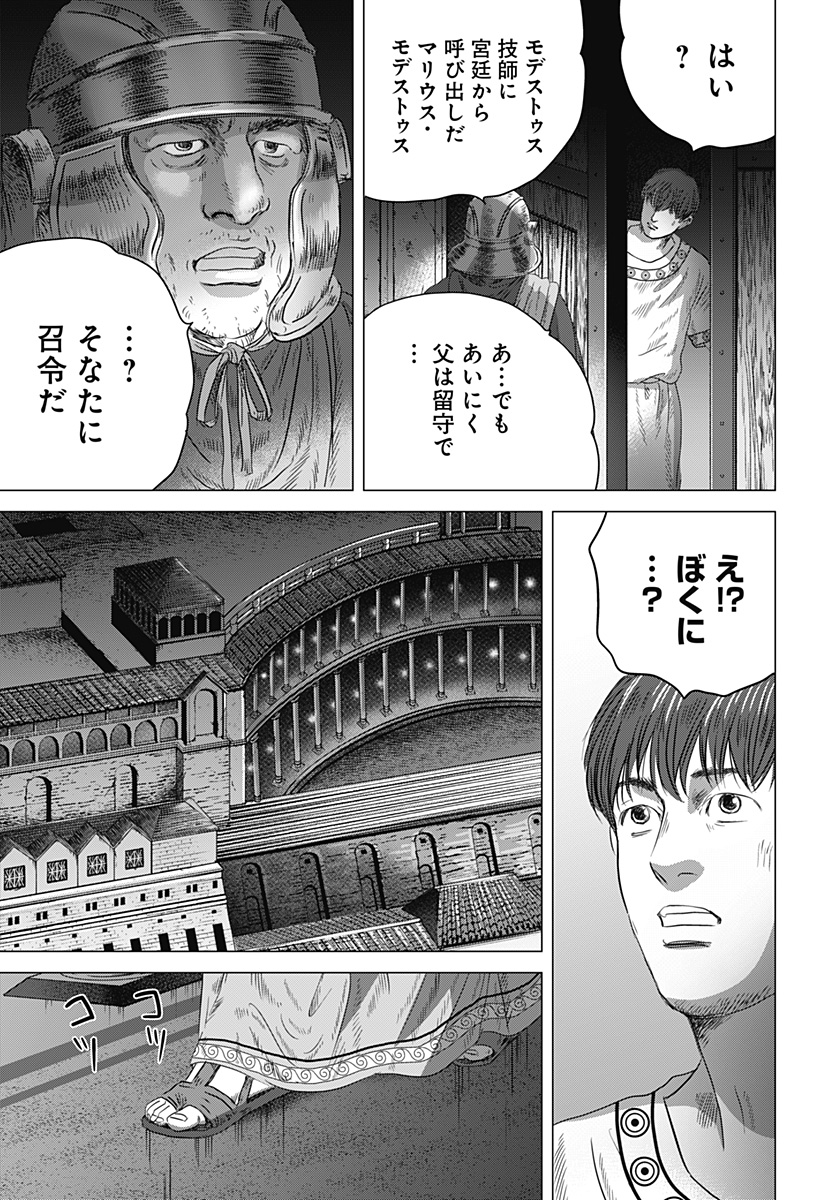 Read ZOKU THERMAE ROMAE Chapter 8 [High Quality / Full] - Page 3 - nicomanga.net