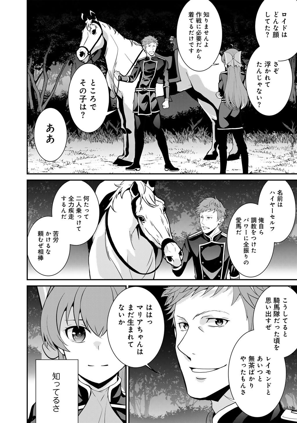 Read SAIKYOU NO KUROKISHI, SENTOU MAID NI TENSHOKU SHIMASHITA - RAW Chapter 82 [High Quality / Full] - Page 5 - nicomanga.net