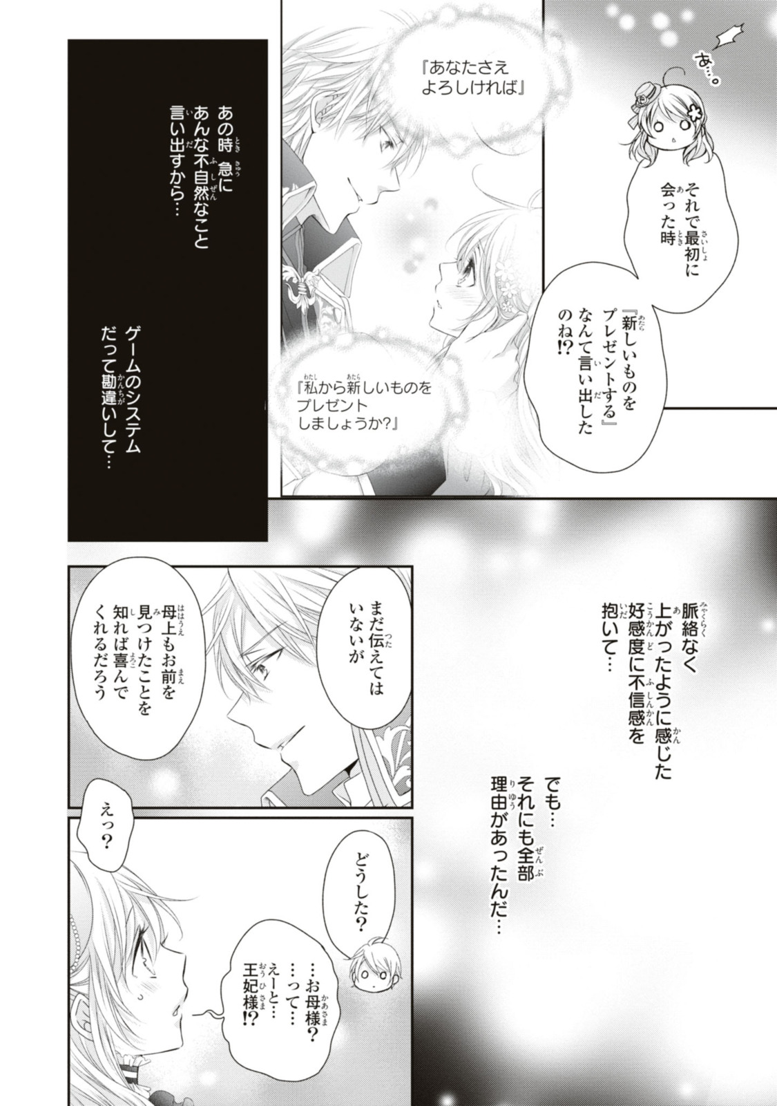 Read OUJI-SAMA NI DEKIAI SARETE KOMATTEMASU ~TENSEI HEROINE, OTOME GAME FUNTOUKI~ Chapter 18.2 [High Quality / Full] - Page 9 - nicomanga.net