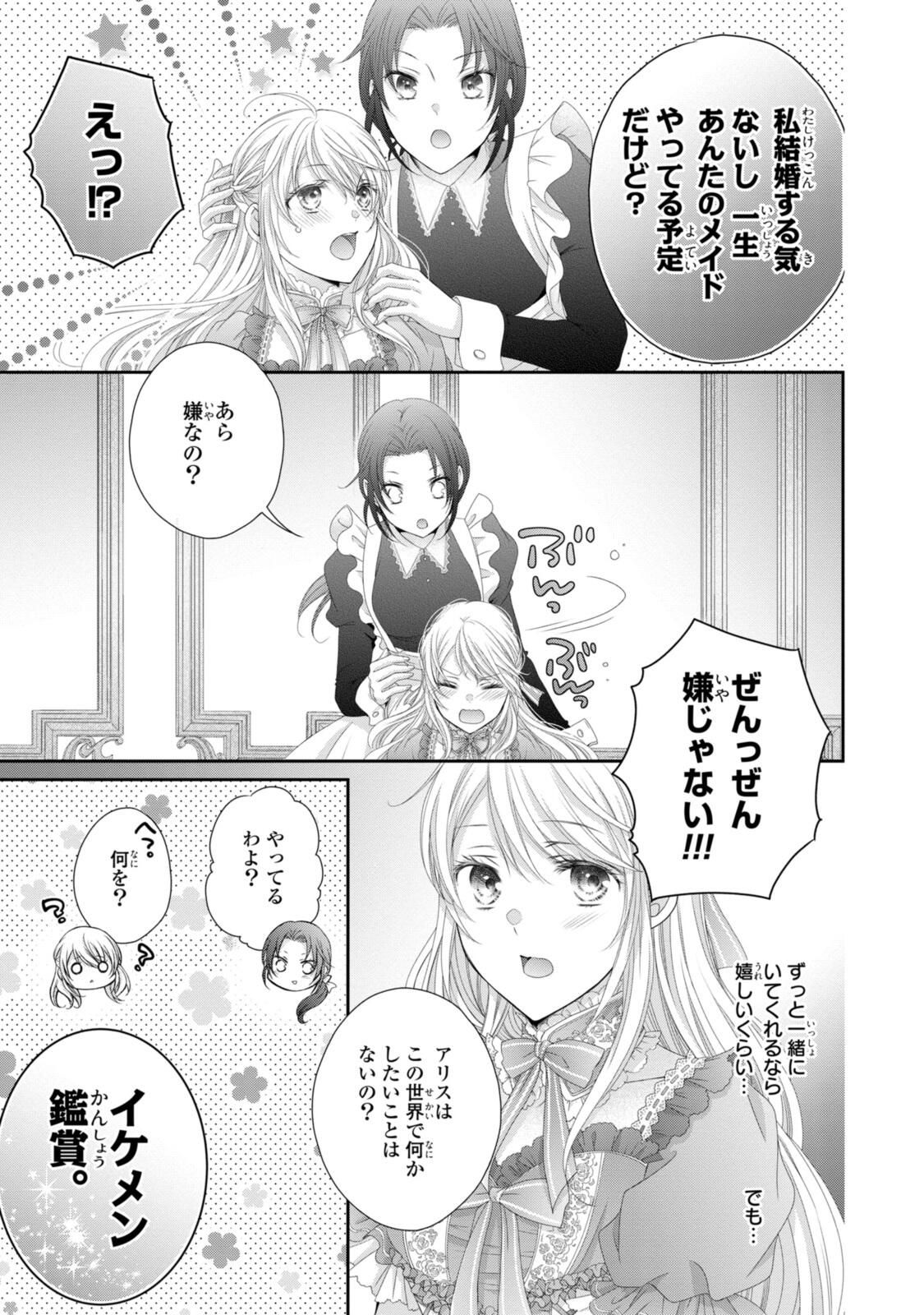 Read OUJI-SAMA NI DEKIAI SARETE KOMATTEMASU ~TENSEI HEROINE, OTOME GAME FUNTOUKI~ Chapter 34.1 [High Quality / Full] - Page 5 - nicomanga.net