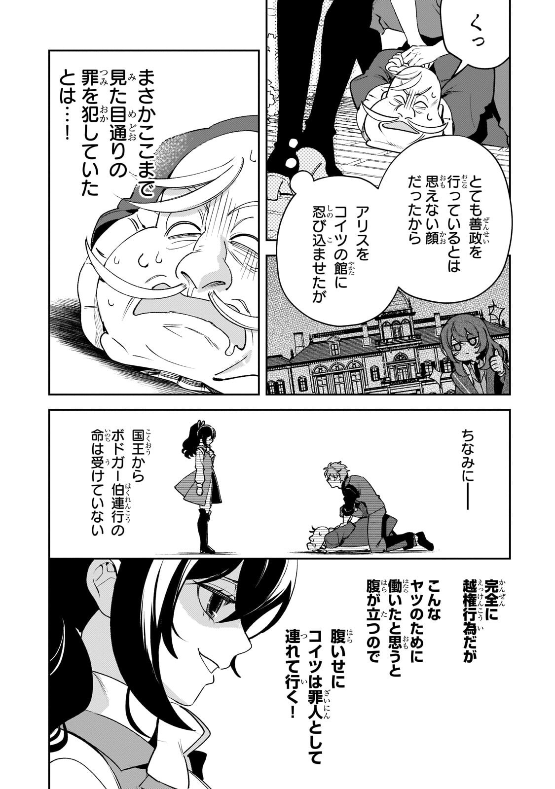 Read AKU NO REIJOU TO JUUNI NO HITOMI: SAIKYOU JUUSHA-TACHI TO DENSETSU NO AKUJO, JINSEI NIDOME NO KAREINARU MUSOUROKU - RAW Chapter 13.2 [High Quality / Full] - Page 3 - nicomanga.net