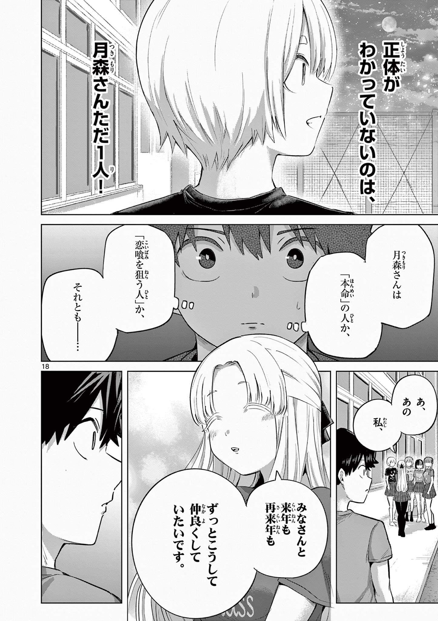 Read Koi Bami Shoujo Chapter 42 [High Quality / Full] - Page 18 - nicomanga.com