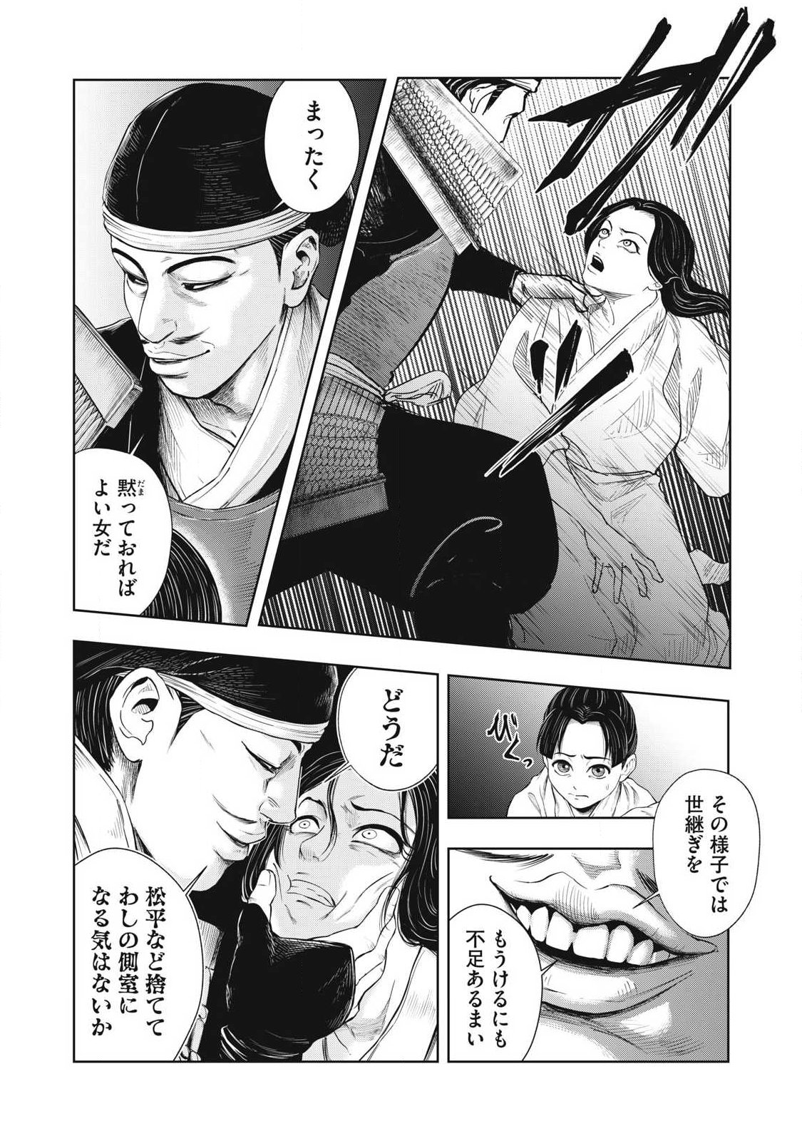 Read ASSASSIN'S CREED SHADOWS: IGA NO MONOGATARI Chapter 24 [High Quality / Full] - Page 3 - nicomanga.com
