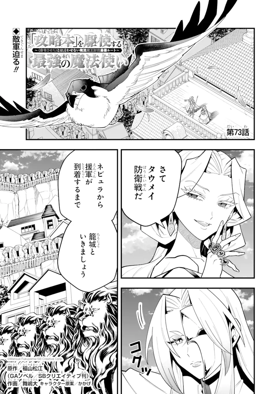Read KOURYAKUHON O KUSHI SURU SAIKYOU NO MAHOUTSUKAI ~< MEIREI SA SERO > TO WA IWA SENAI ORERYUU MAO TOBATSU SAIZEN RUUTO ~ RAW Chapter 73.1 [High Quality / Full] - Page 1 - nicomanga.net
