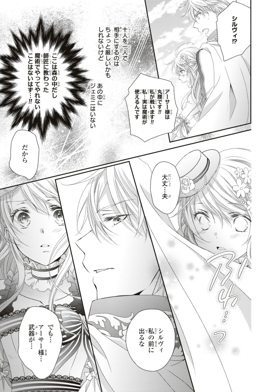 Read OUJI-SAMA NI DEKIAI SARETE KOMATTEMASU ~TENSEI HEROINE, OTOME GAME FUNTOUKI~ Chapter 17.3 [High Quality / Full] - Page 11 - nicomanga.net