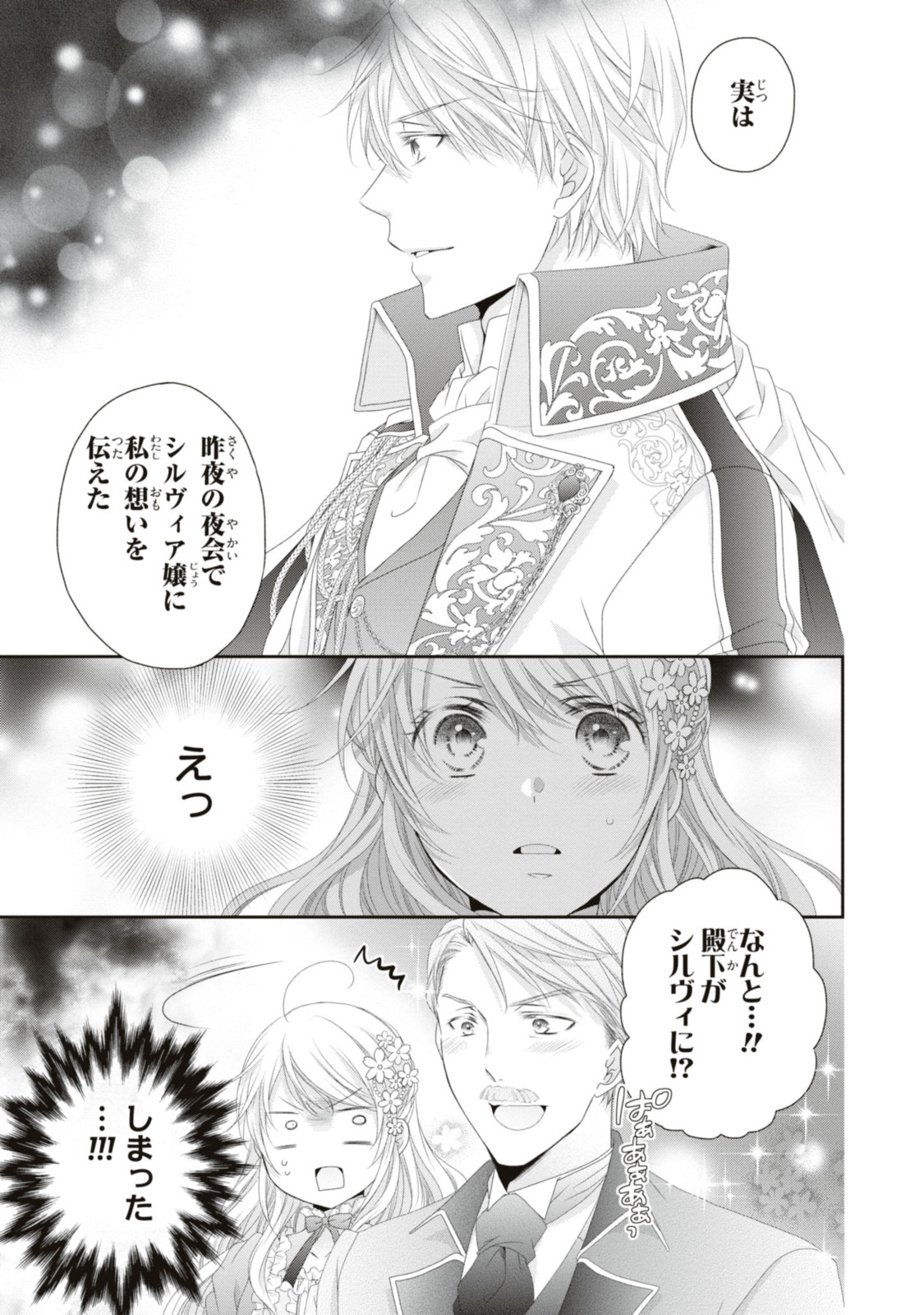 Read OUJI-SAMA NI DEKIAI SARETE KOMATTEMASU ~TENSEI HEROINE, OTOME GAME FUNTOUKI~ Chapter 16.2 [High Quality / Full] - Page 9 - nicomanga.net